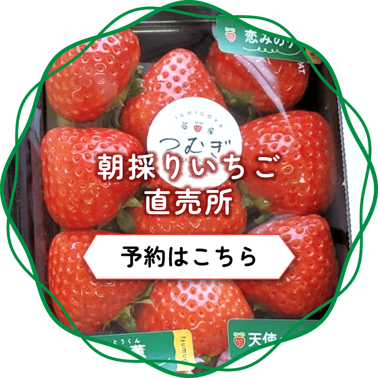 直売所の予約はこちら