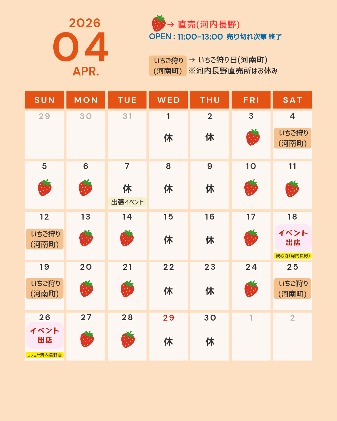 4月スケジュール、予約開始日について