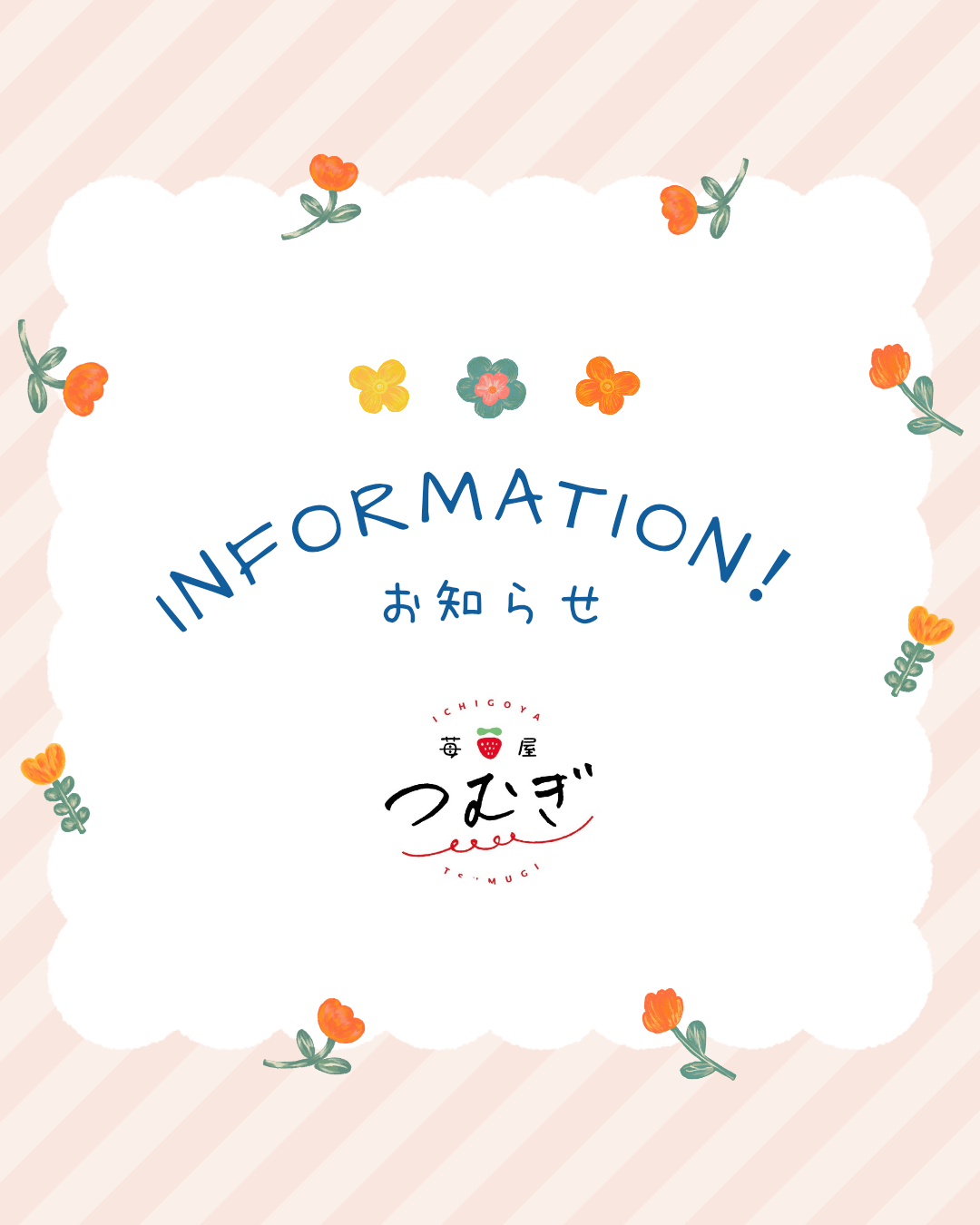 いちご狩りについてのお知らせ