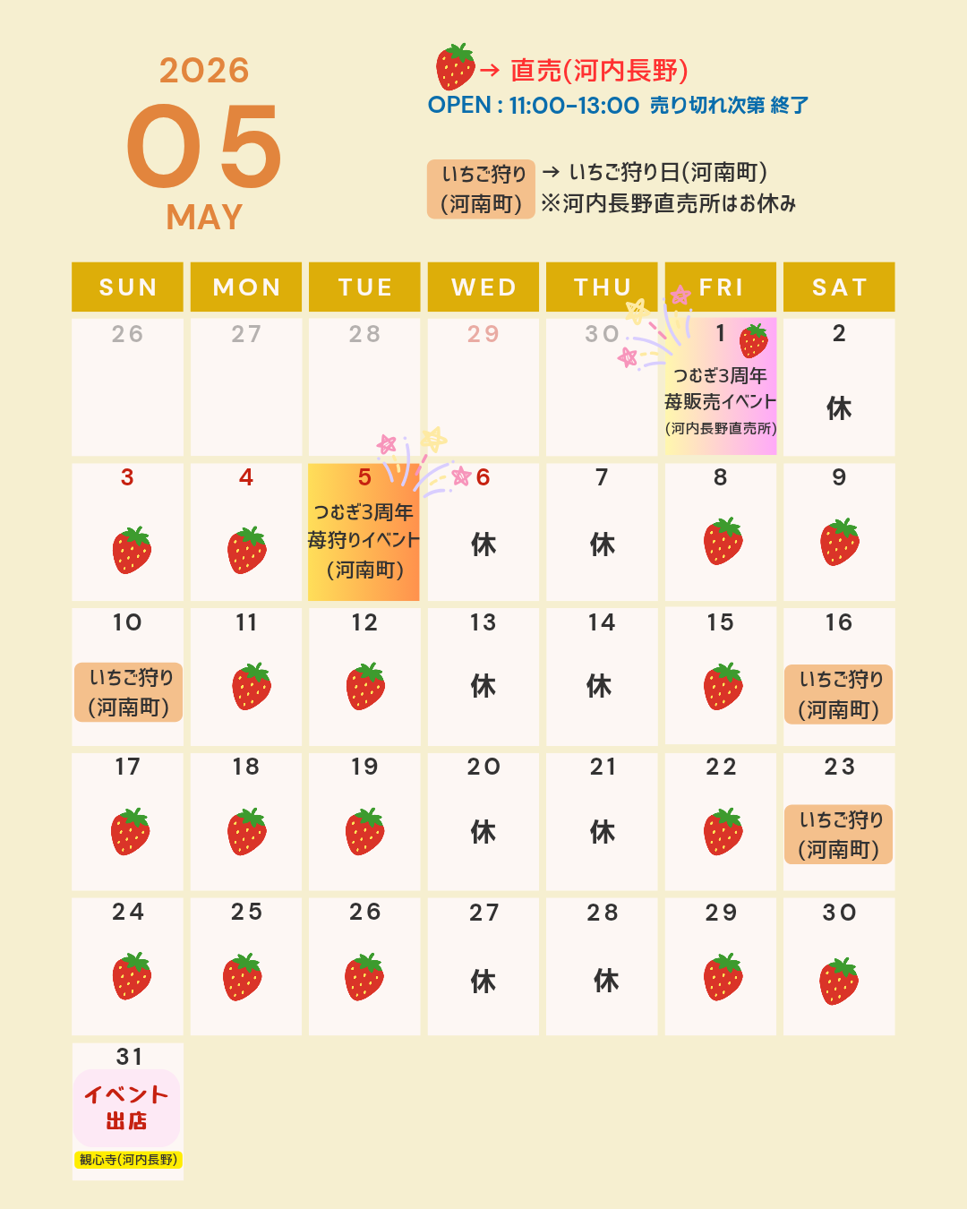 5月スケジュール