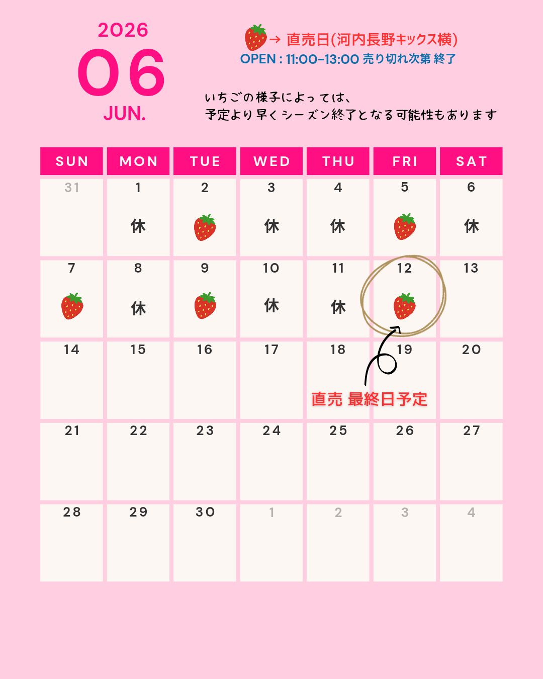 6月スケジュール