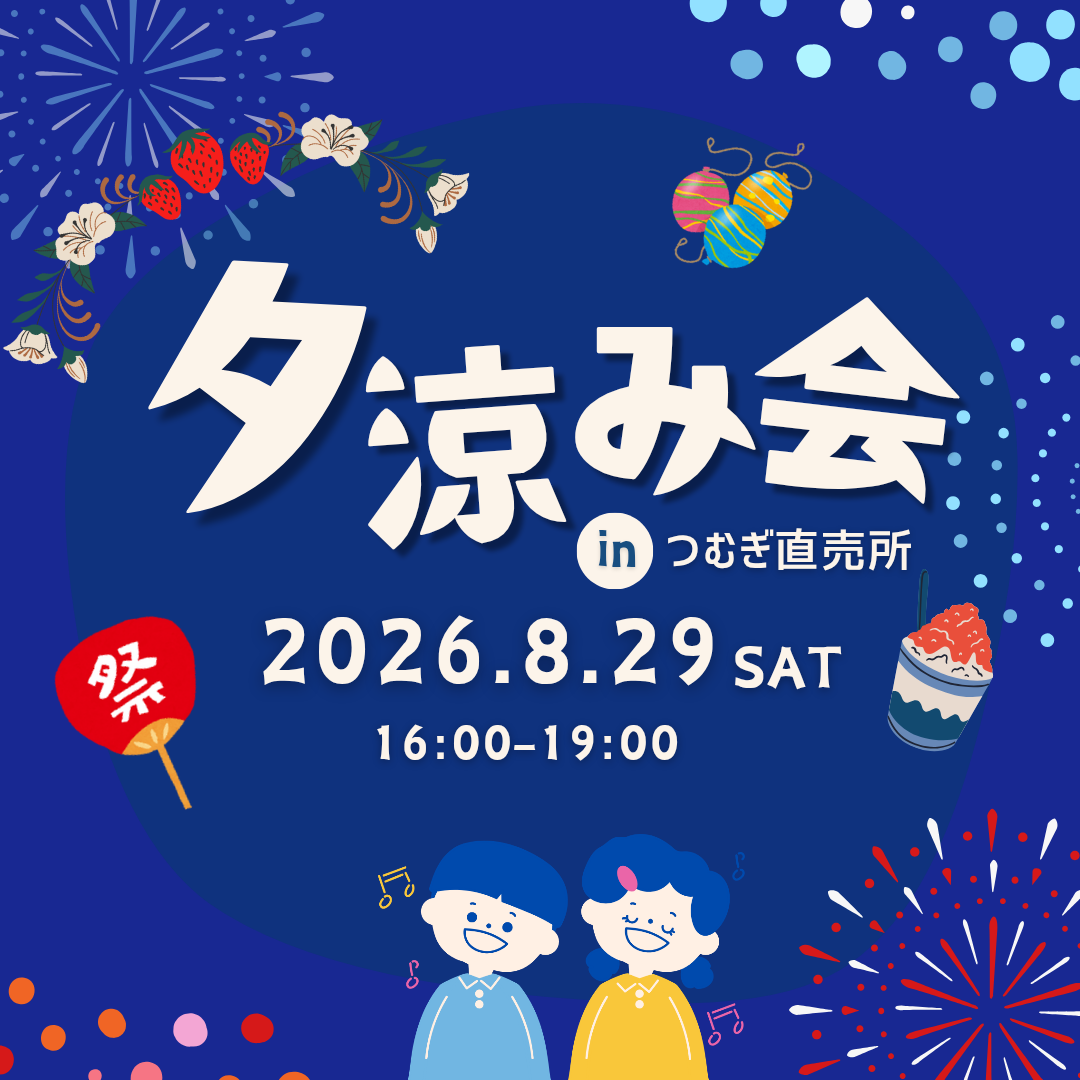 8.29(土)夕涼み会🍓🍧